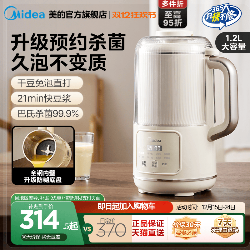 美的家用豆浆破壁机轻音无渣