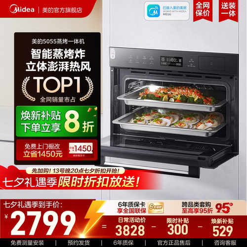 美的5055嵌入式蒸烤炸三合一体机