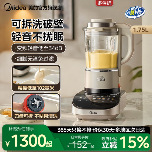 美的变频安睡破壁机1.75L