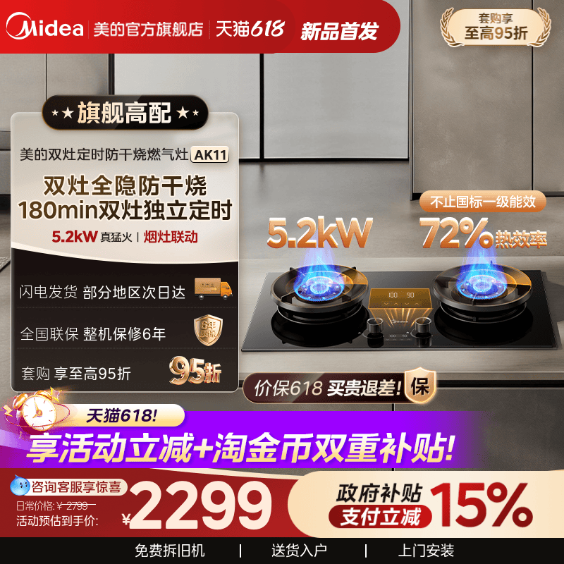 [新品]美的定时防干烧小西梅pro燃气灶AK11家用燃煤天然气双灶台