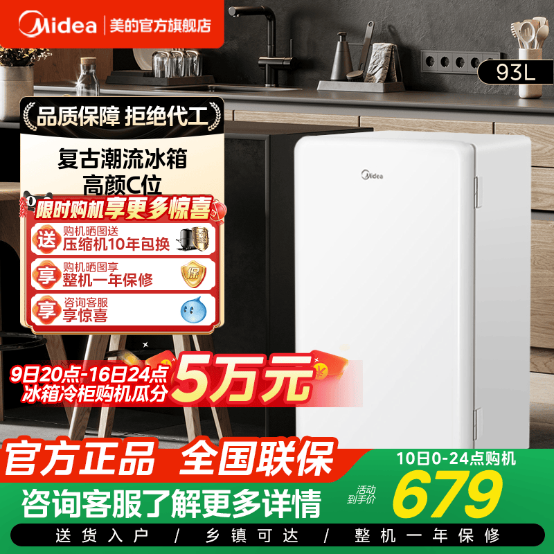 小冰箱93L迷你BC-93MF美的单门