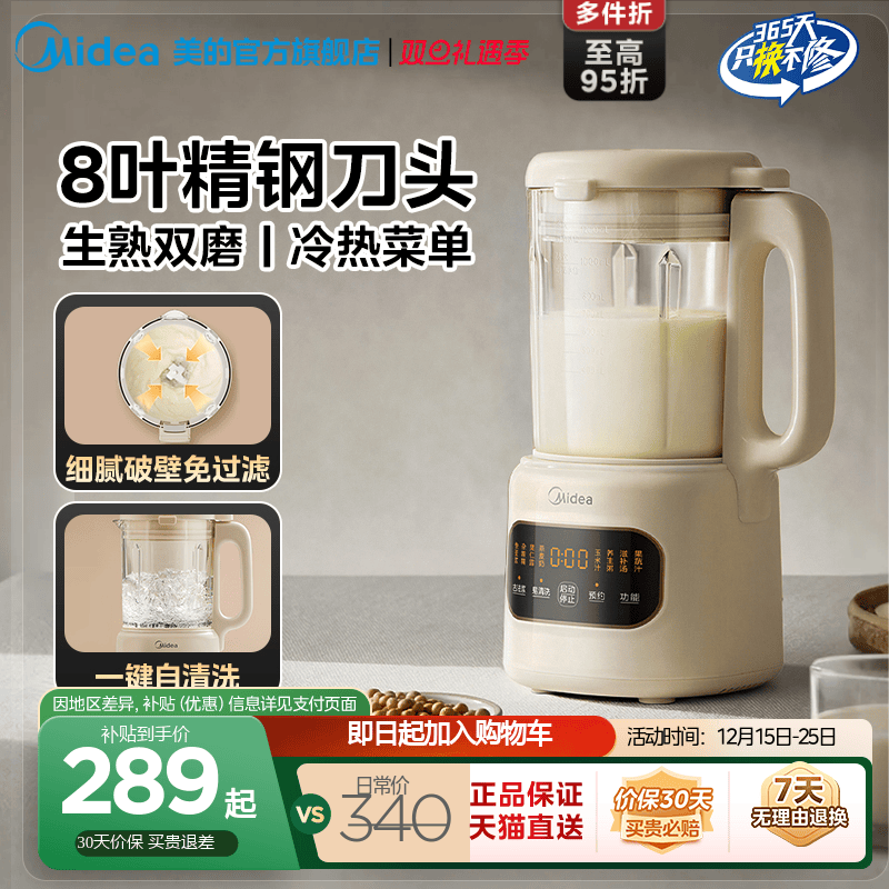 美的家用破壁豆浆机轻音免过滤