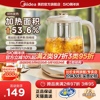 美的家用多功能养生壶保温煮茶壶2023新款办公室小型煮茶器烧水壶