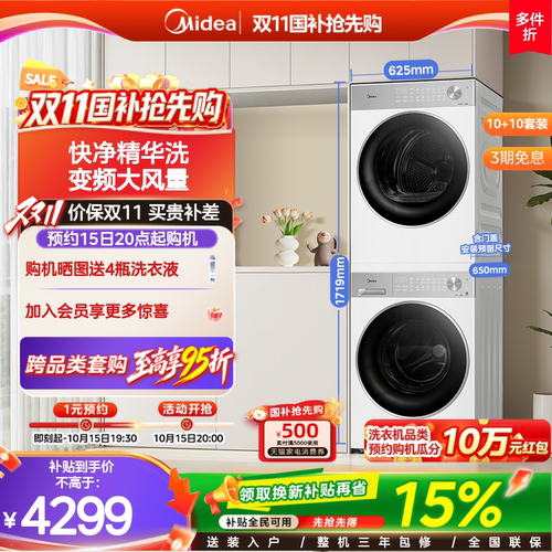 美的10kg纯平嵌热泵烘干洗烘套装