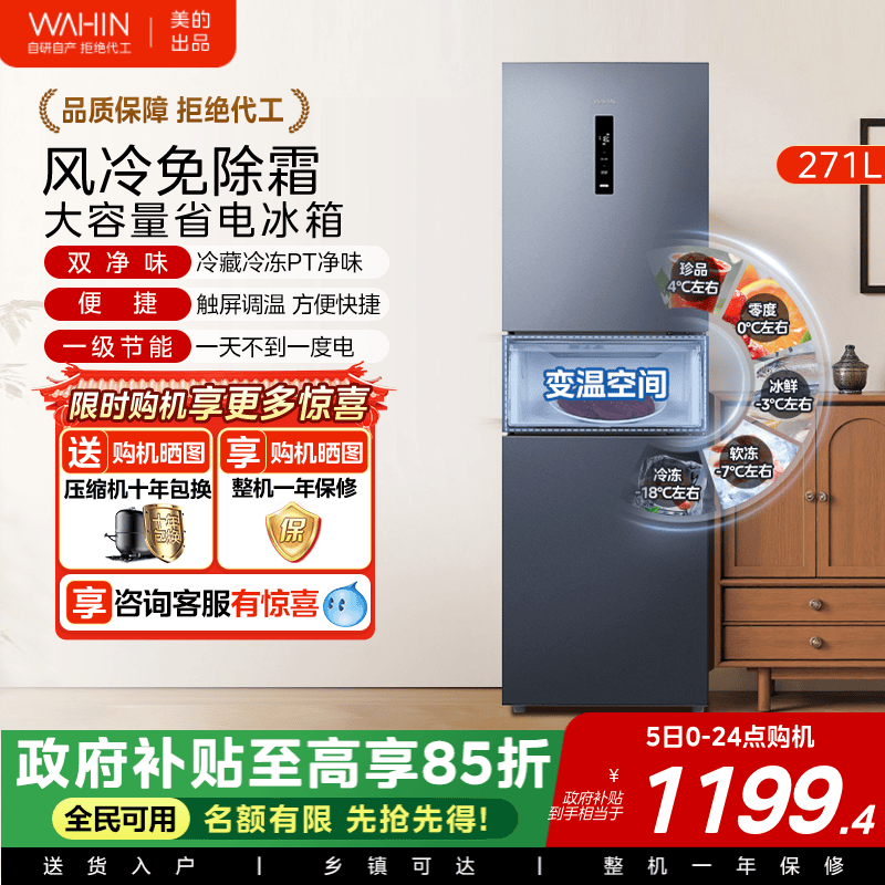 华凌282三开门冰箱家用小型超薄变频一级节能风冷无霜租房宿舍