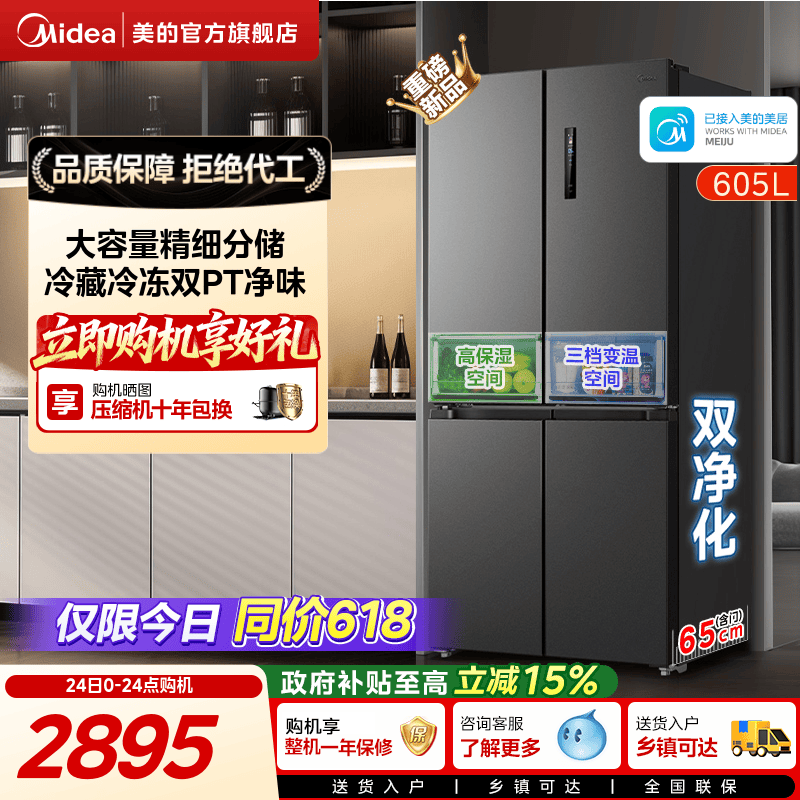 新品美的635大容量风冷无霜十字对开双开门一级变频超薄家用冰箱