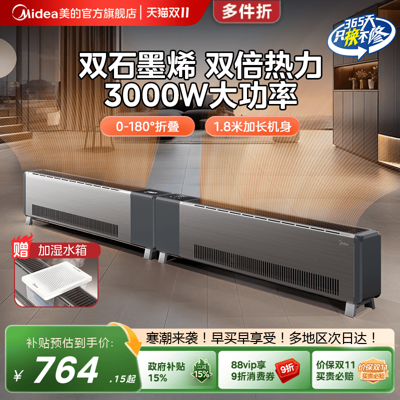 石墨烯速热大面积取暖器美的家用