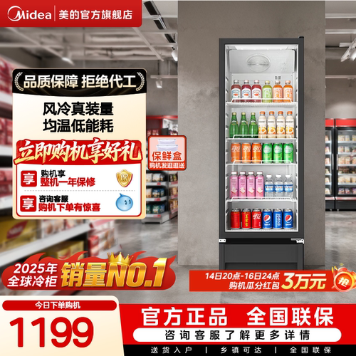 美的318黑饮料展示柜冷藏冰柜保鲜柜商用立式冷柜风冷循环小冰箱