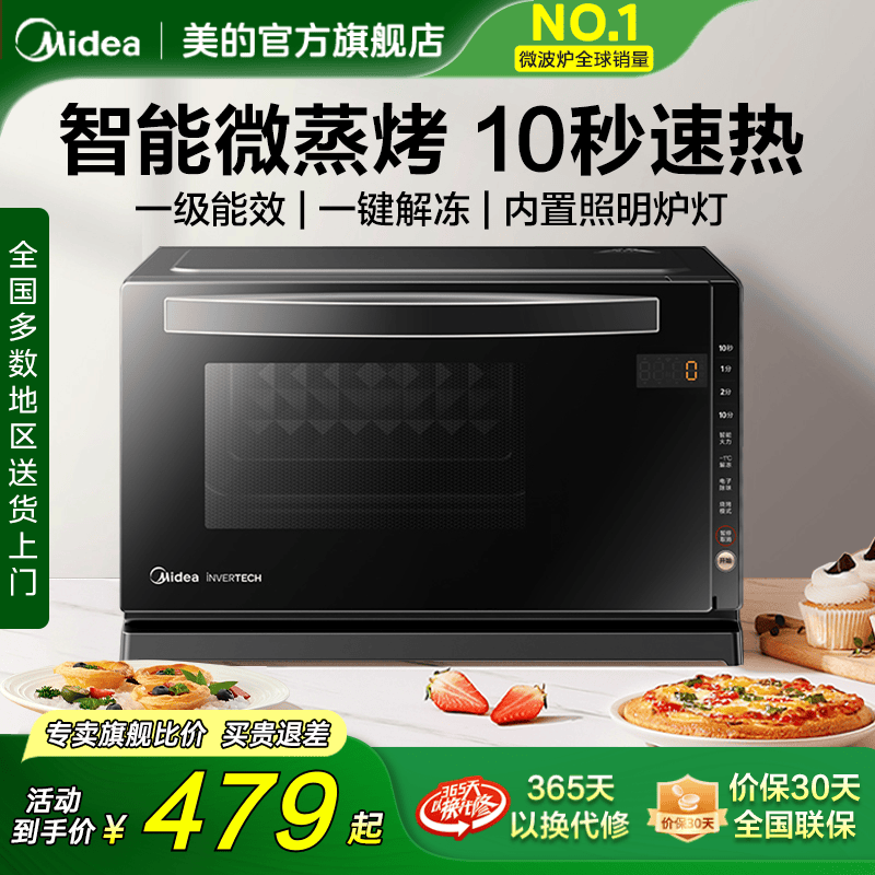 美的变频平板下拉门微波炉208E