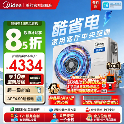 美的中央空调家用客餐厅酷省电风管机1.5匹一级能效省电变频