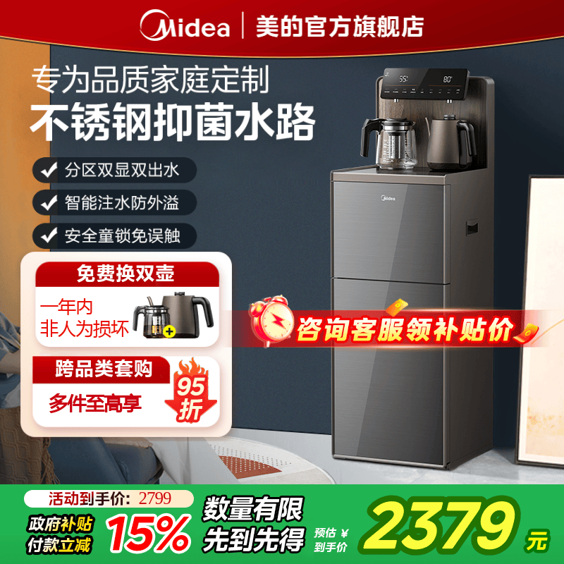 【政府补贴】美的茶吧机高端家用全自动智能下置水桶饮水机1803