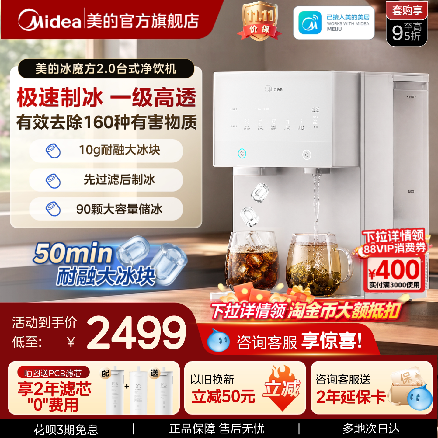 美的星河冰魔方2.0制冰净水器家用直饮即热一体台式净饮水机3707