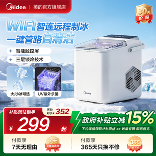 美的制冰机小型家用迷你mini造冰宿舍小功率冰块机摆摊料理机WIFI