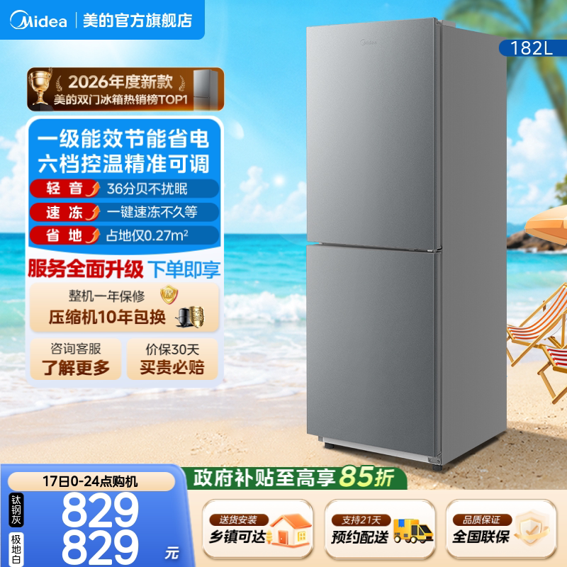 美的191两门小冰箱租房一级能效