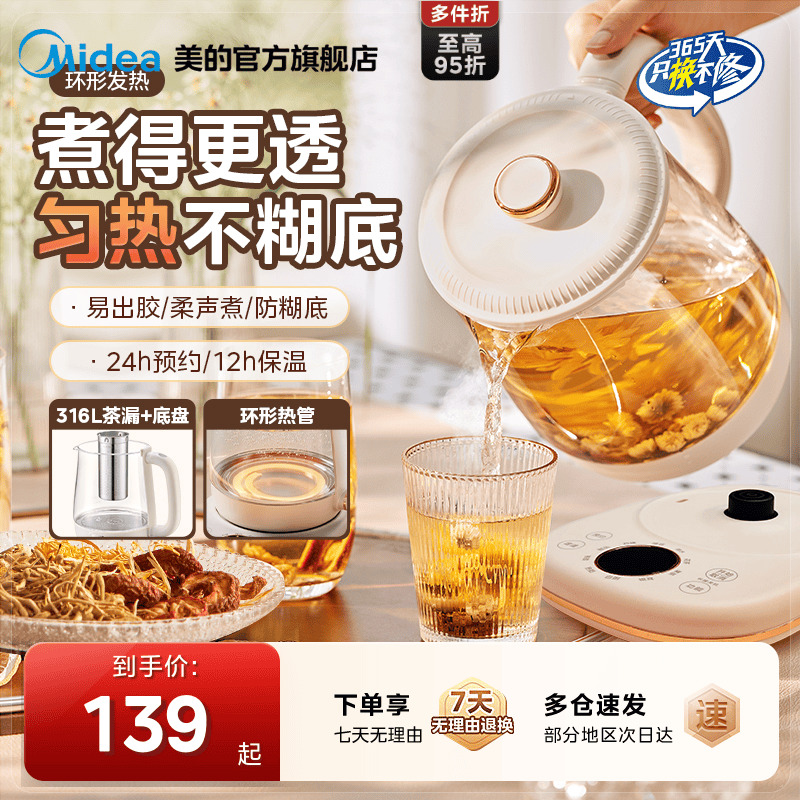 美的360环形底盘加热养生壶图片