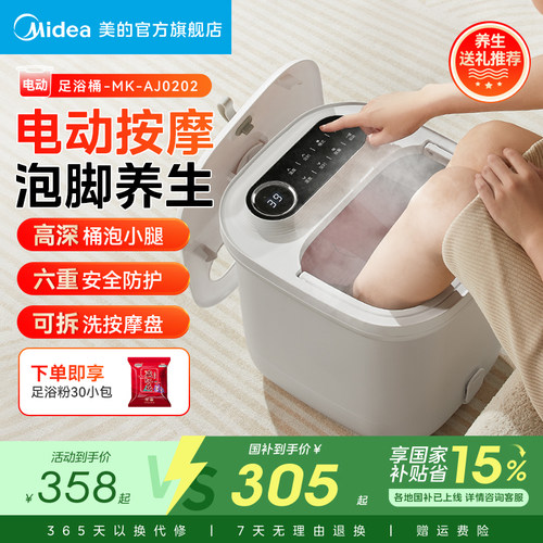 美的泡脚桶加热家用按摩桶洗脚盆