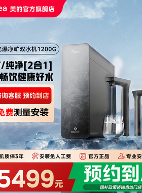 【门店同款】美的飞瀑净矿双水器家用直饮RO膜净水机MRC818-3000