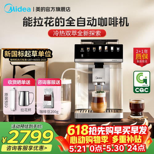 美的全自动咖啡机60秒冷萃X30