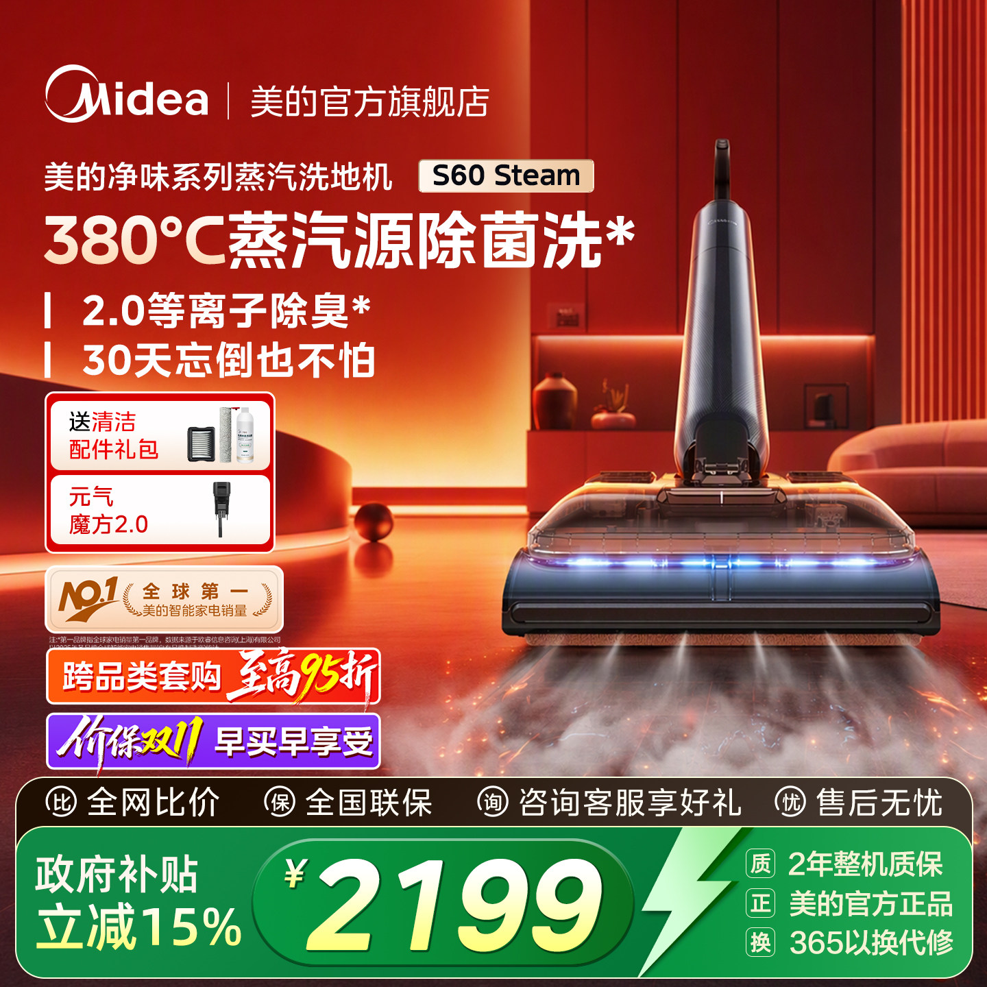 【年度新品】美的净味2.0蒸汽洗地机S60steam高温活水吸拖地防缠