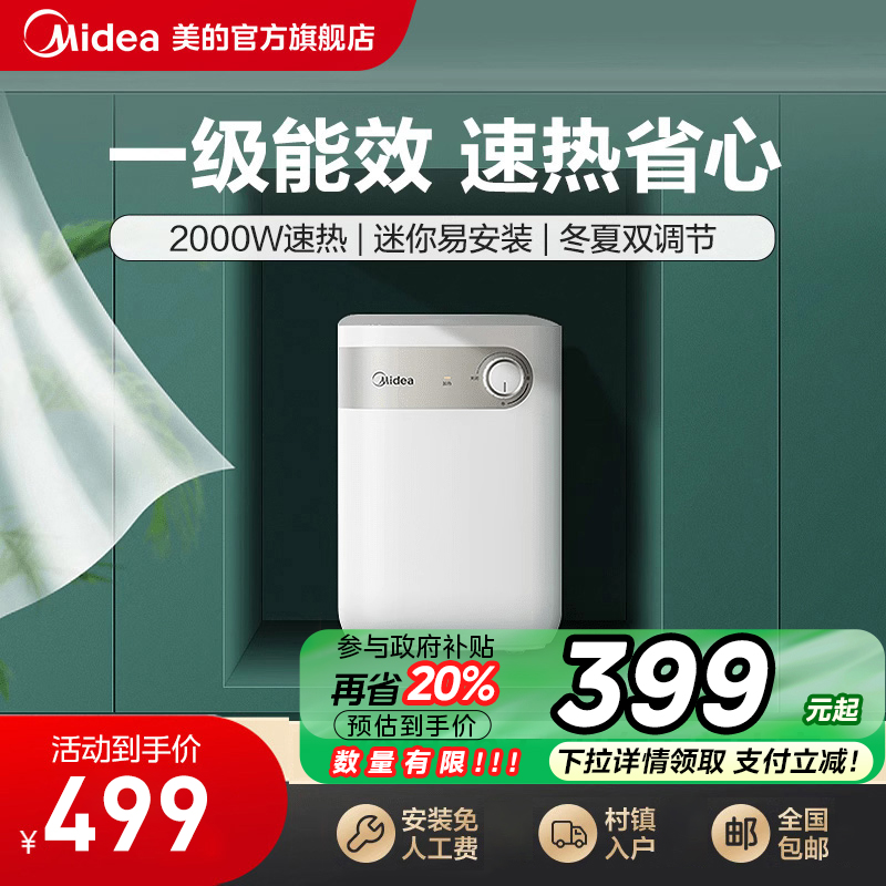 小厨宝储水式小型美的家用