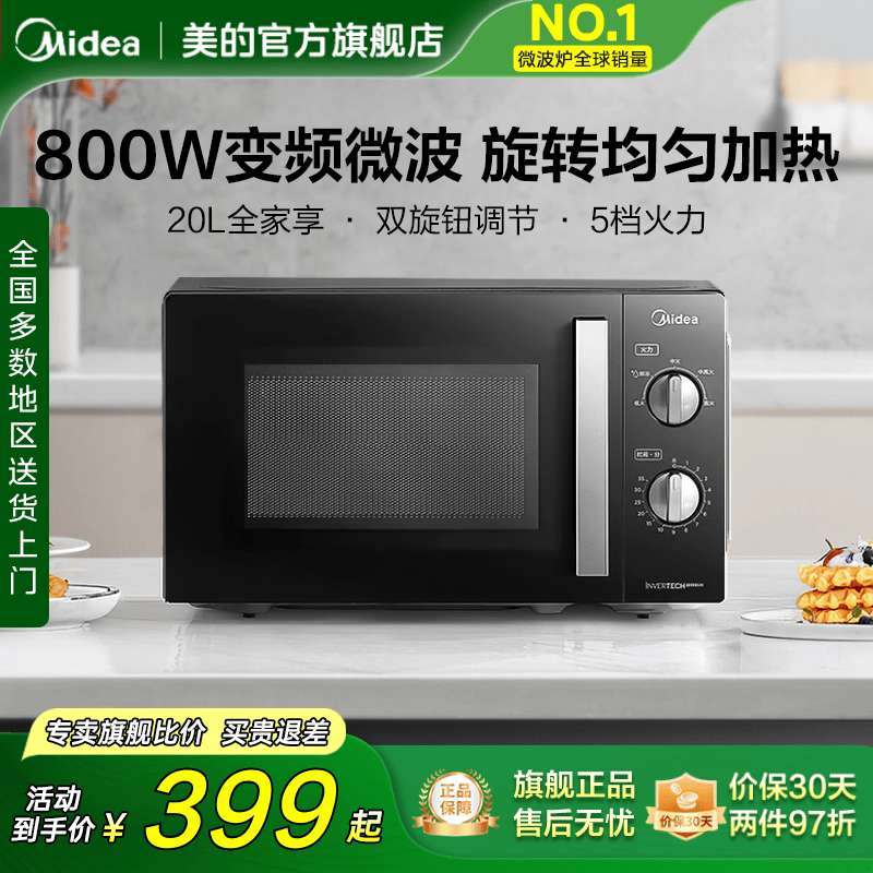 美的变频小型五档侧拉门微波炉