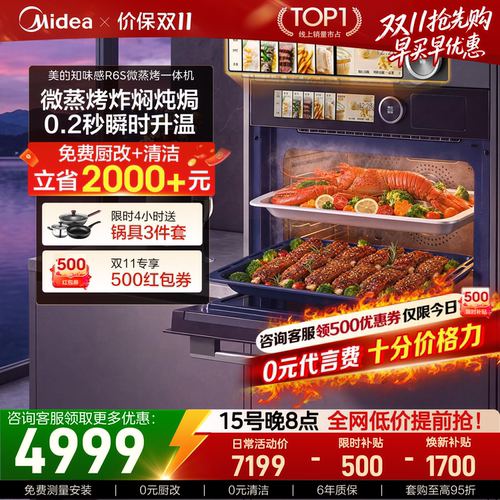 美的R6S嵌入式微蒸烤一体7合1