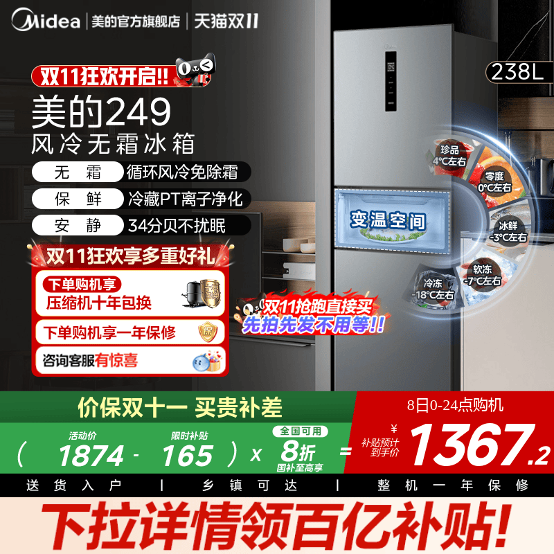 美的一级能效风冷无霜三开门冰箱