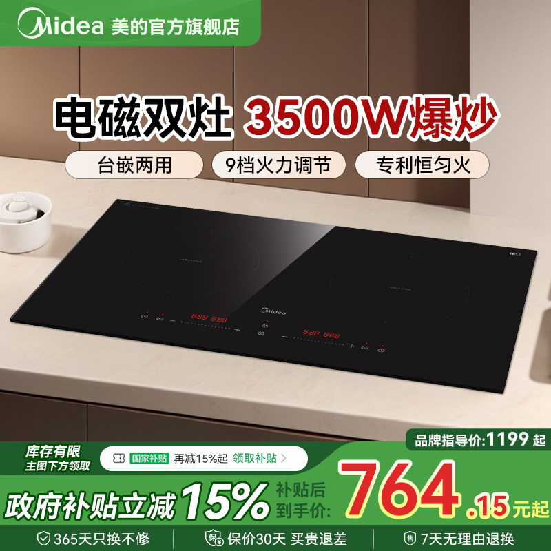 ���ڲ���������˫����¯Ƕ��ʽ����˫ͷ��3500W�����ͻ���̨ʽ2025�¿� 764.15Ԫ(������)