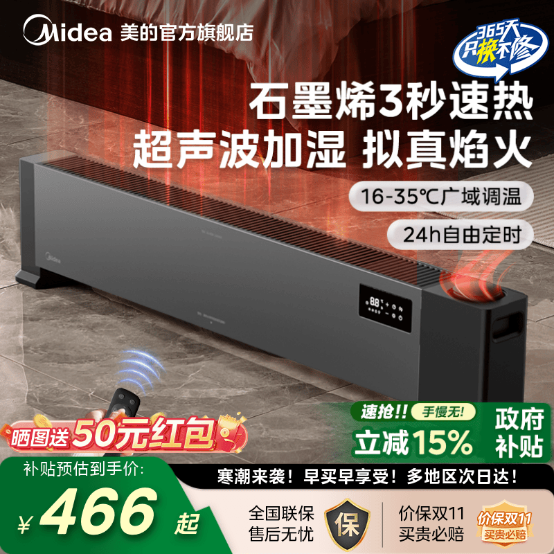 美的踢脚线石墨烯取暖器