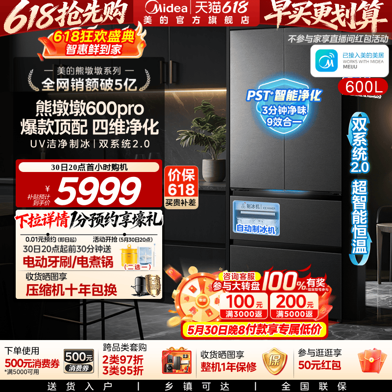 美的熊墩墩Pro600L冰箱双系统2.0