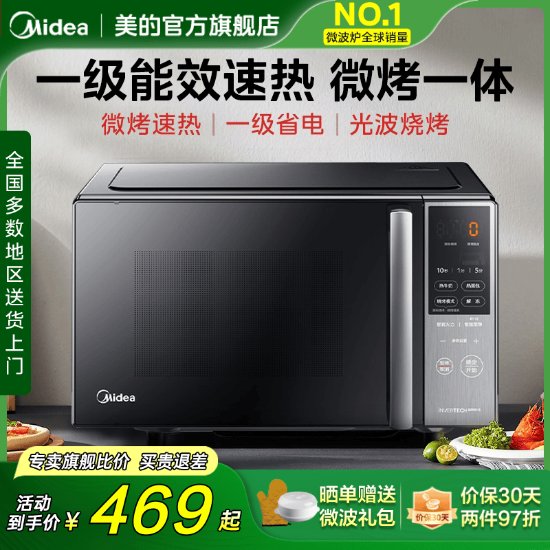 微烤一体微波炉美的平板变频
