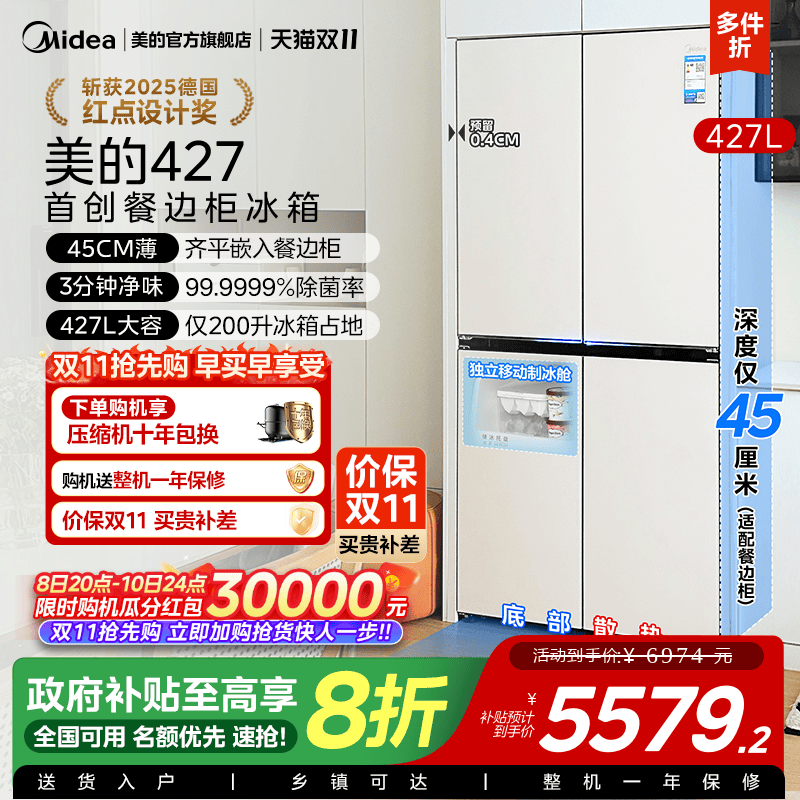 美的餐边柜冰箱427家用电冰箱45cm深度超薄零嵌十字四门换新补贴