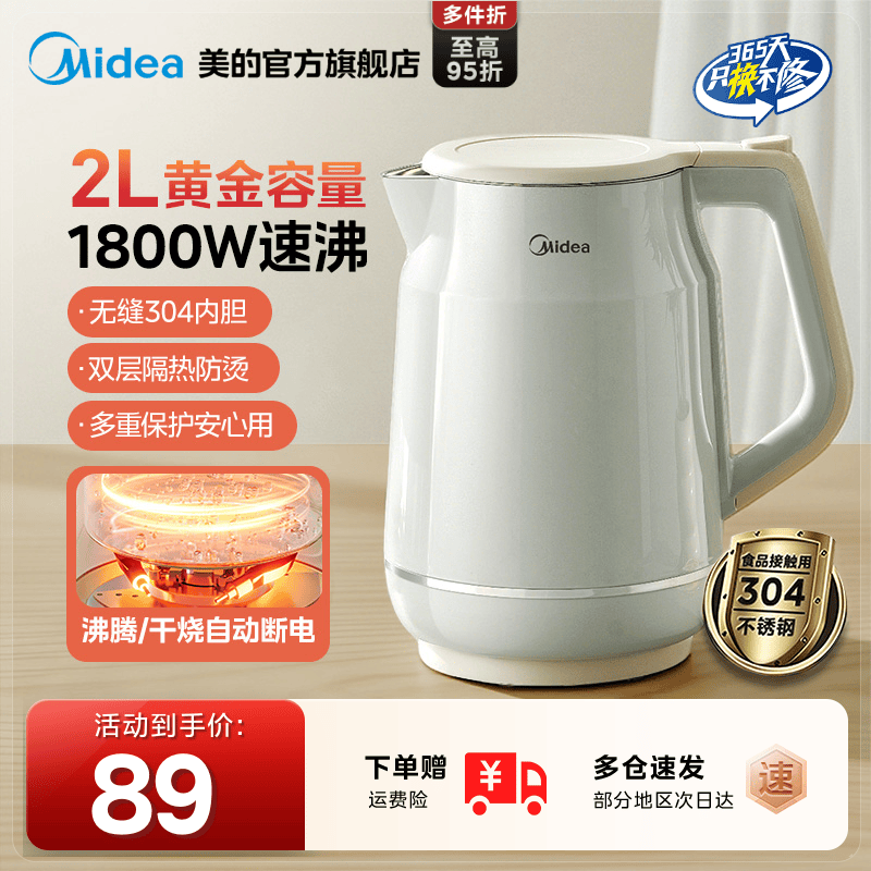 2025新款美的2L大容量电热水壶