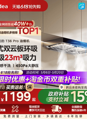 美的官方抽油烟机T36PRO家用厨房欧式顶吸T201吸油烟机烟灶套装