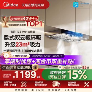 顶吸T201吸油烟机烟灶套装 美 官方抽油烟机T36PRO家用厨房欧式