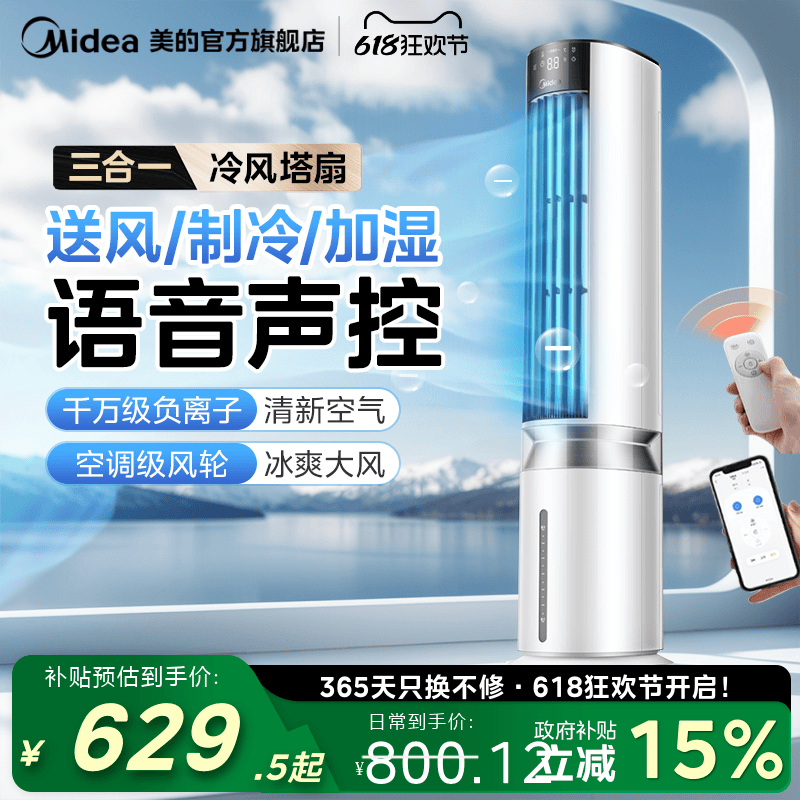 美的塔扇7L大水箱负离子空气净化