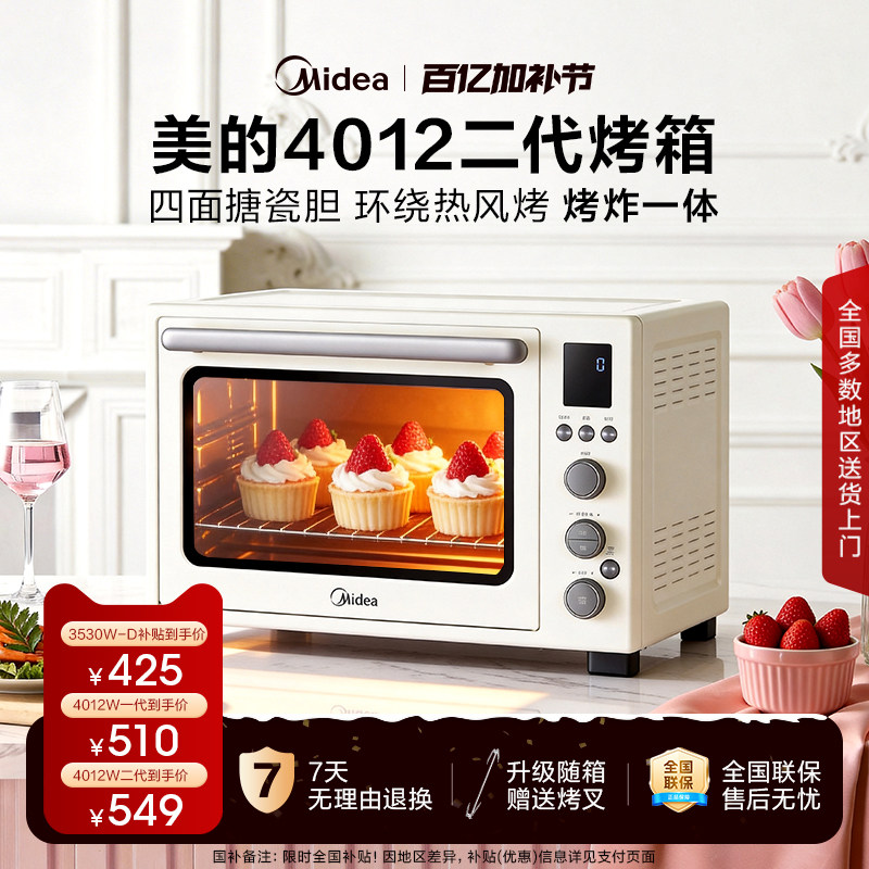 [补贴15%]美的电烤箱4012风炉烤箱家用烘焙空气炸锅烤炸一体机40L