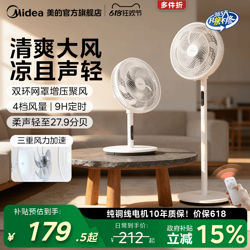美的七叶风大音轻电风扇