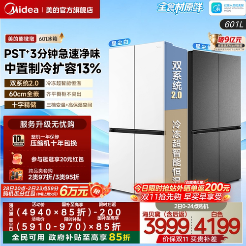美的熊墩墩轻享版601L十字冰箱