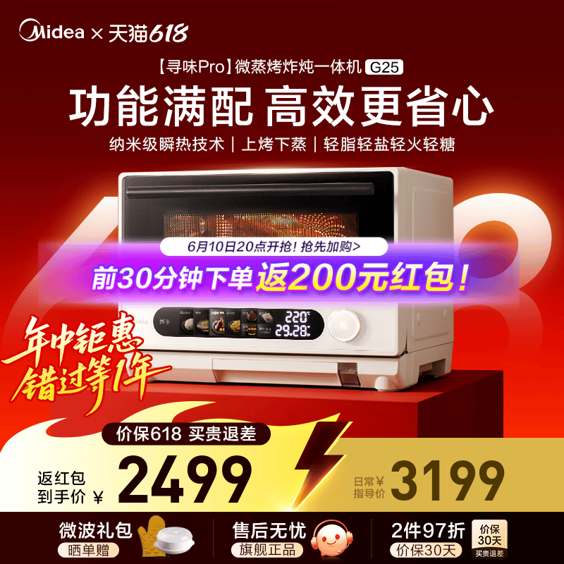 美的寻味pro微波炉家用微蒸烤炸炖一体烤箱蒸箱三合一正品新款G25