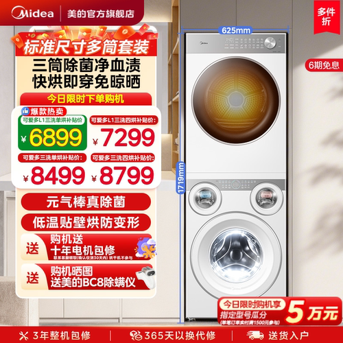 美的可爱多三筒洗衣机分区洗套装