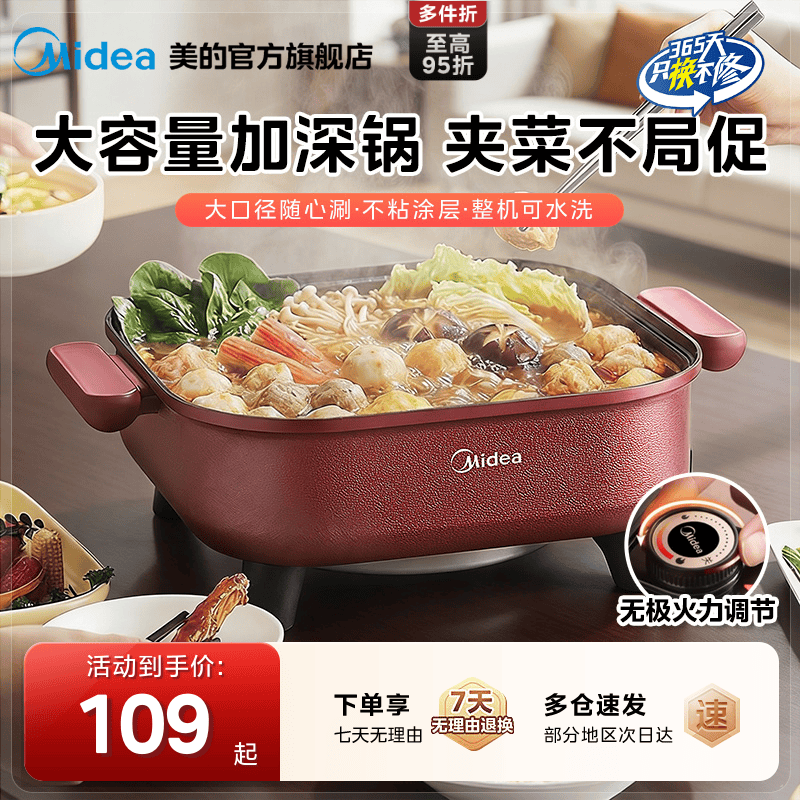 美的电火锅电锅家用多功能料理一体式电煮锅电炒锅电热火锅专用锅