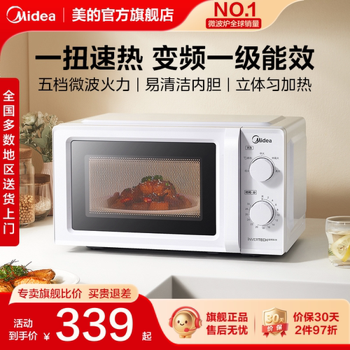 美的家用变频17L微波炉一级能效