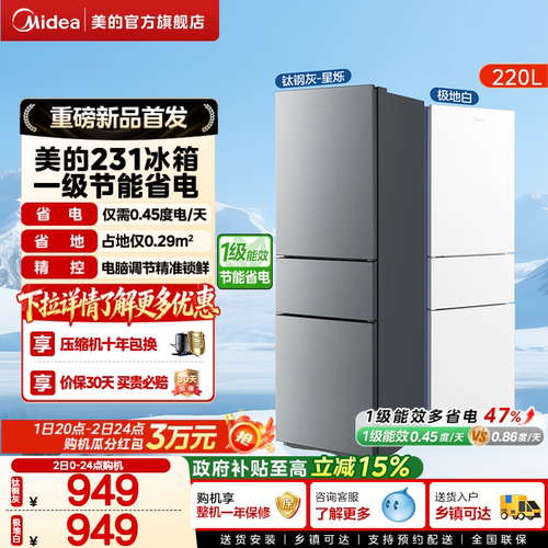 美的官方231三门小冰箱家用宿舍租房低噪冷冻冷藏冰箱一级能效