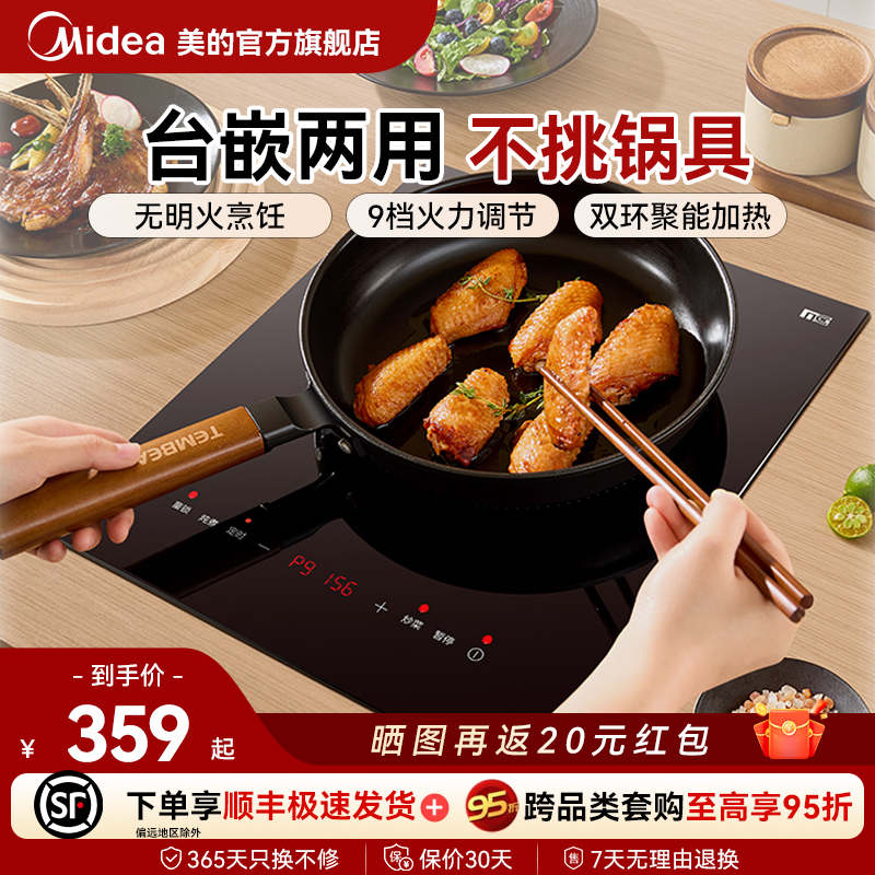 美的台嵌两用电磁灶单灶