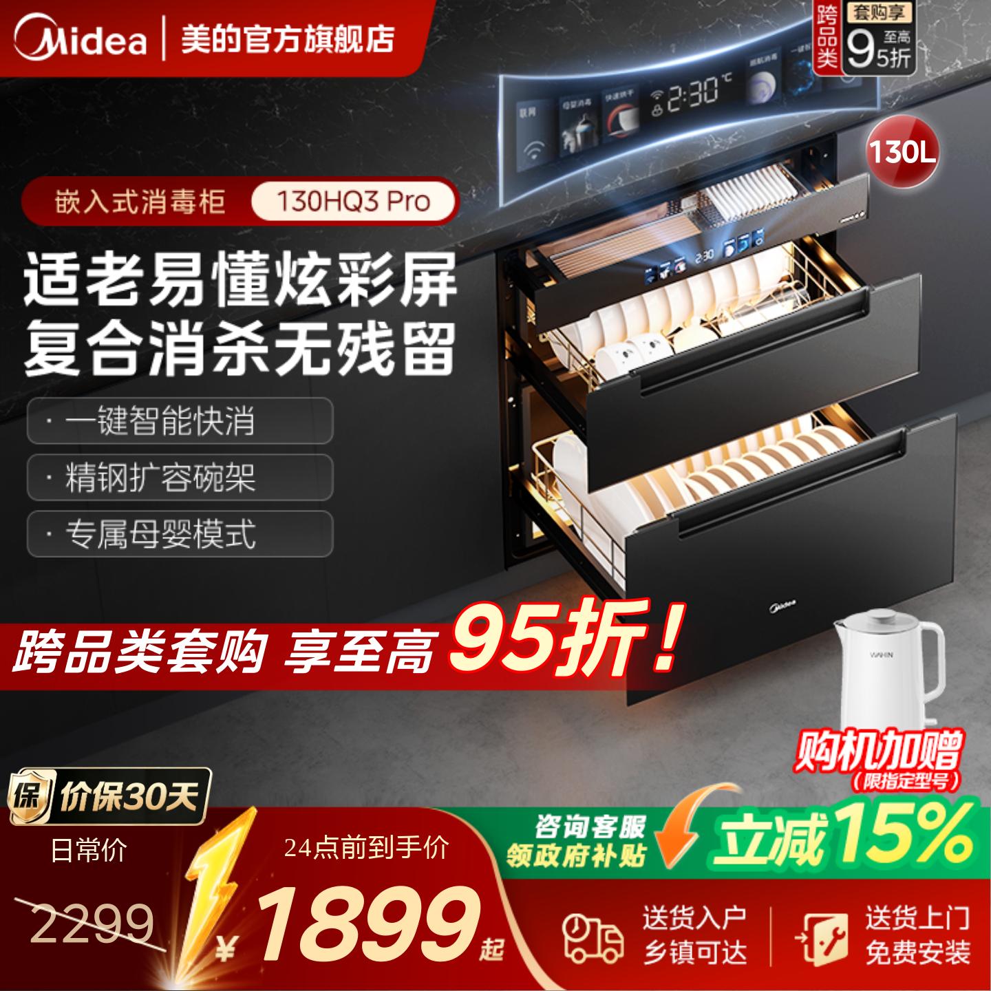 美的消毒柜嵌入式家用二星级餐具碗筷柜烘干一体机新款130HQ3 PRO