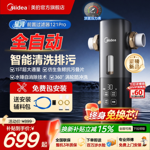 美的智能全自动前置过滤器自清洗