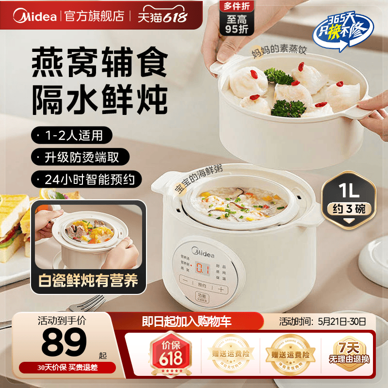 美的电炖锅宝宝婴儿辅食锅煲汤燕窝隔水家用电炖盅料理机官方正品