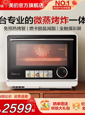 美的寻味pro微波炉家用微蒸烤炸一体机烤箱蒸箱三合一官方正品G21