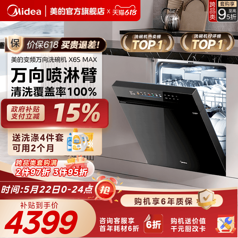 美的万向变频洗碗机家用全自动烘干消毒一体嵌入式18套X6SMax官方